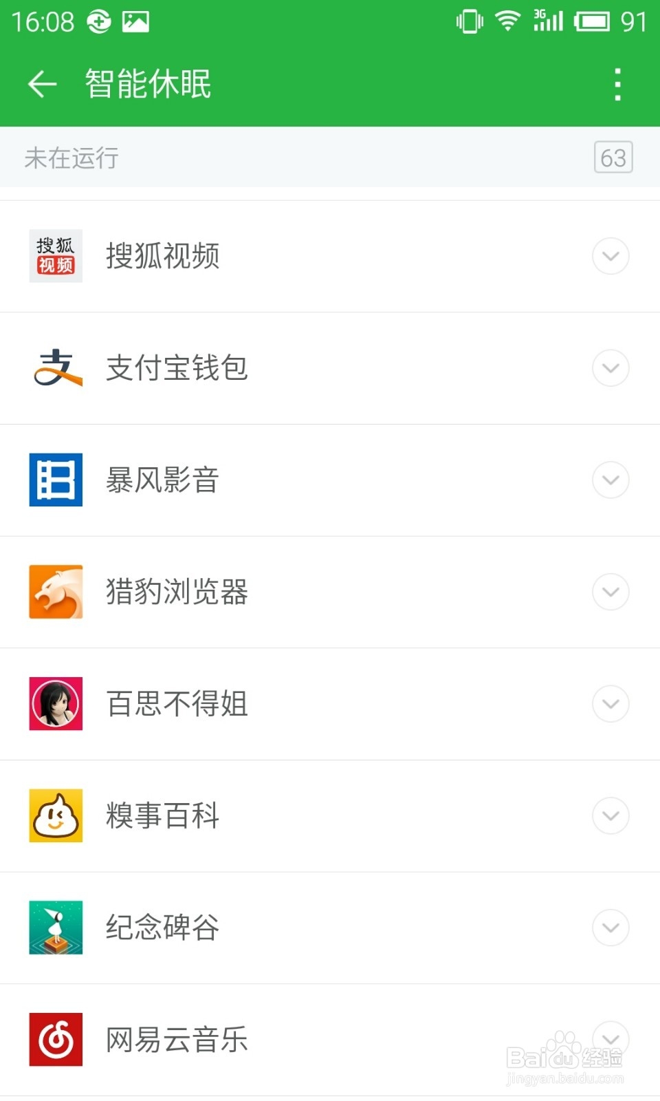 360卫士极客版2.0使用教程：[7]智能休眠
