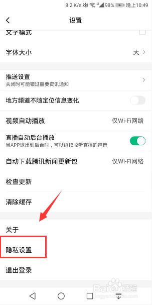 腾讯新闻App怎么允许使用手机相机