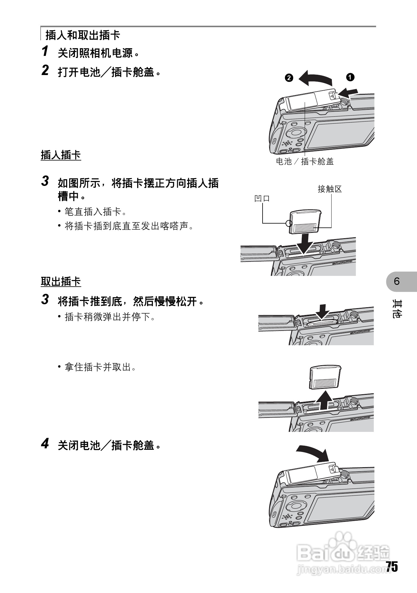 OLYMPUS Stulus 720 SW/U720 SW数码照相机使用说明书:[8]