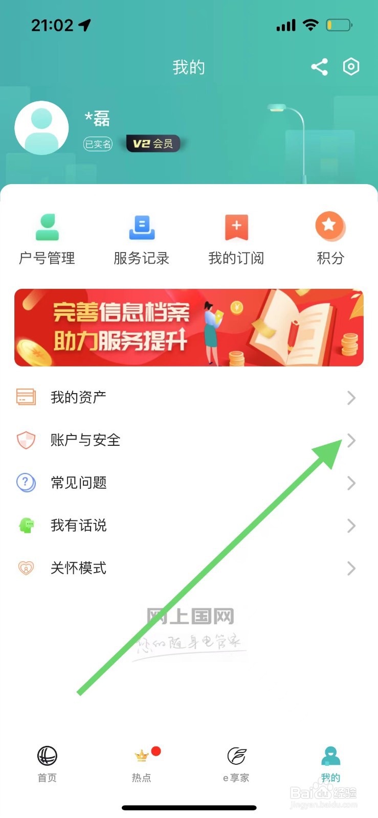 网上国网如何绑定QQ