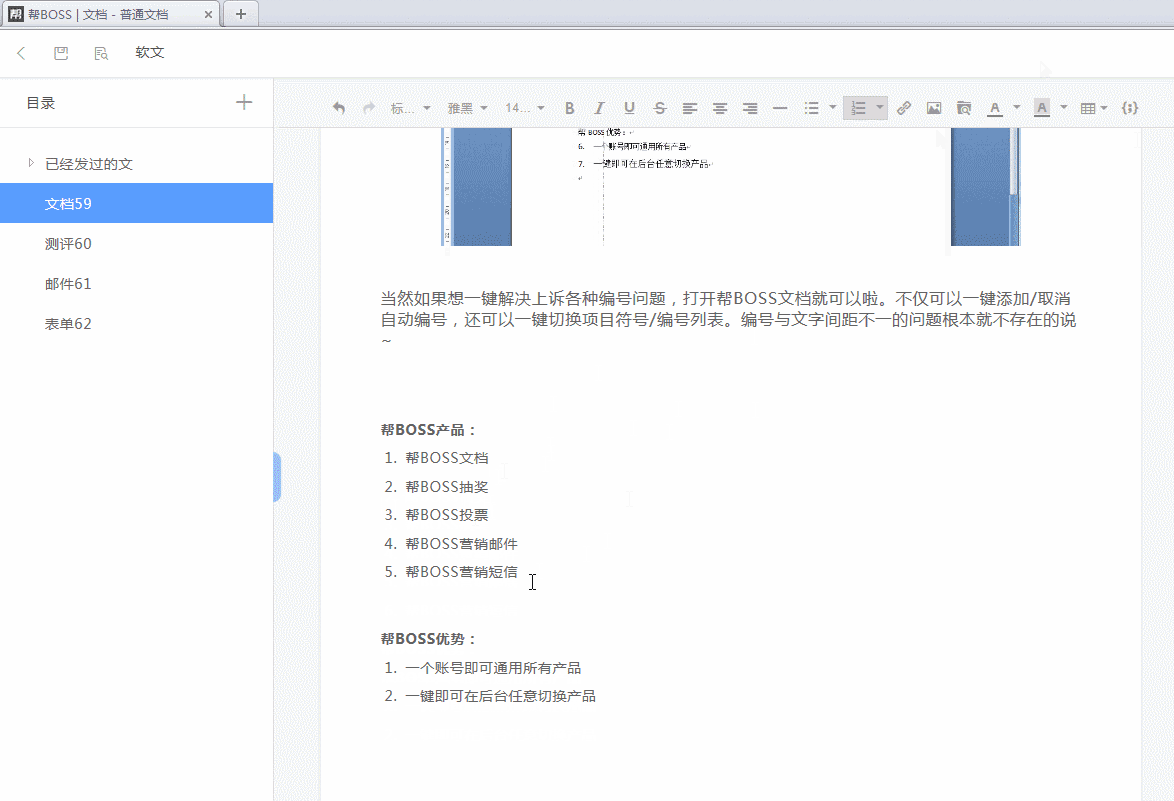 如何解决文档自动编号问题