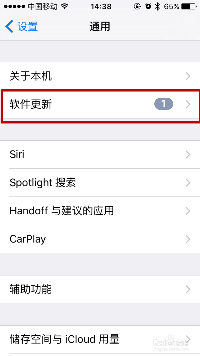 iphone手机如何更新ios软件