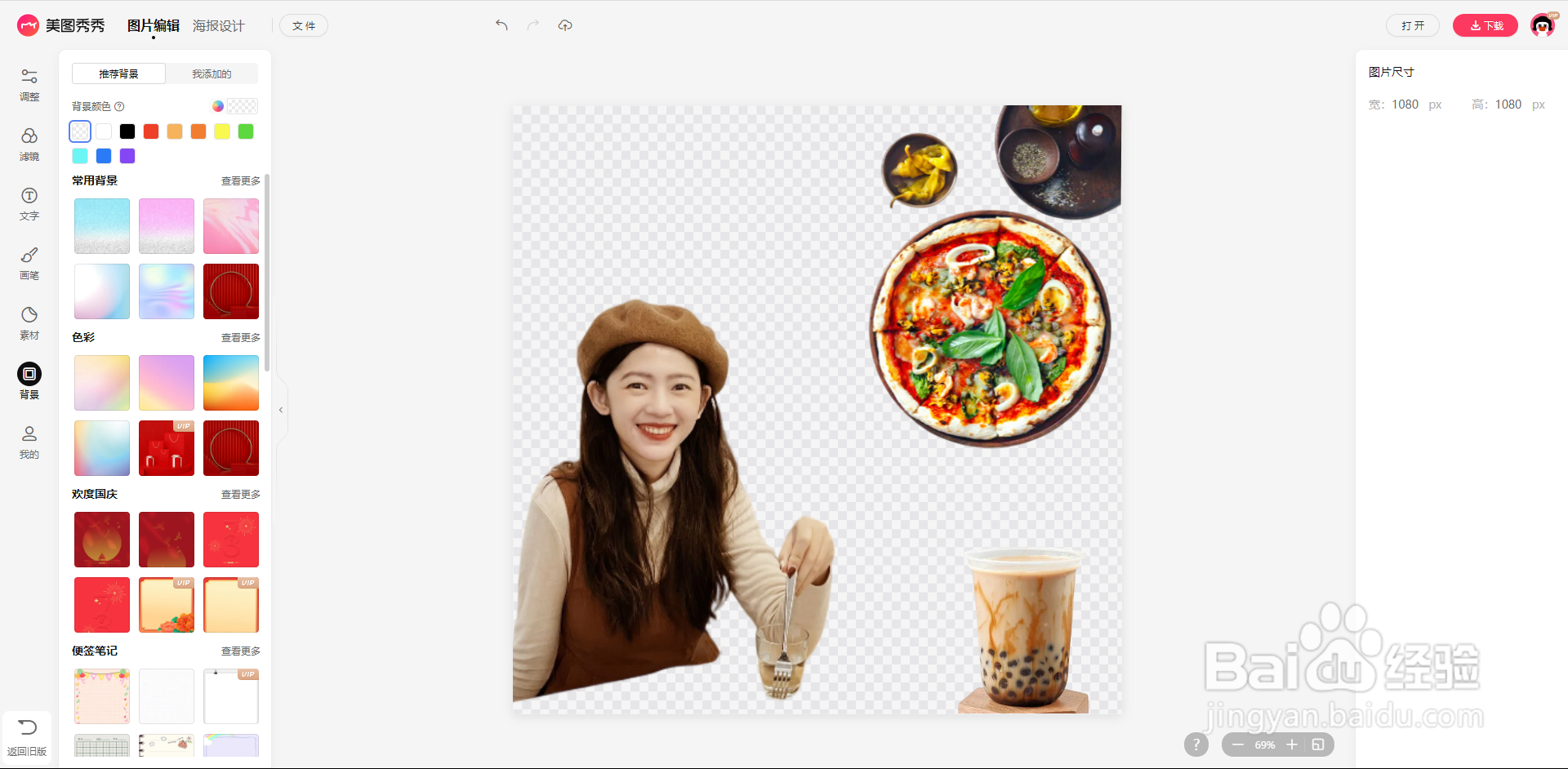 教你用抠图做拼贴风的朋友圈配图和壁纸