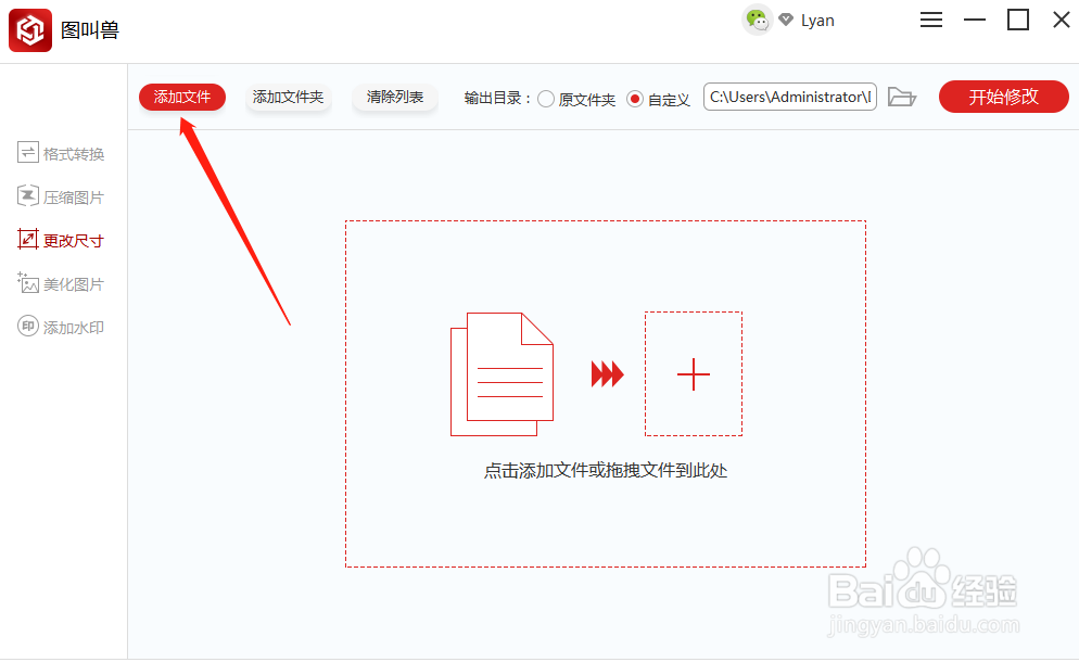 怎样自定义更改图片尺寸？
