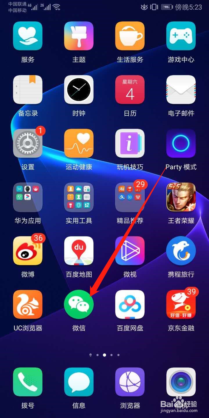 微信怎么关闭QQ邮箱提醒