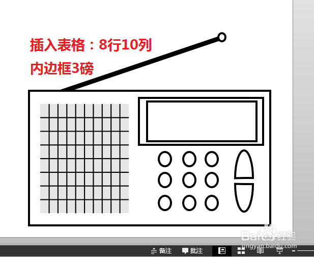 使用ppt画图（简笔画）——收音机