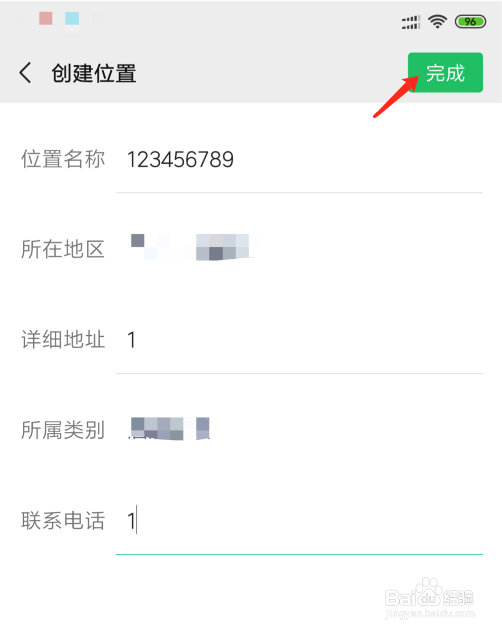 微信朋友圈如何自定义位置？