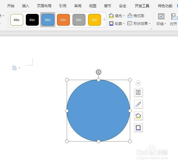 如何用word做一个电子章