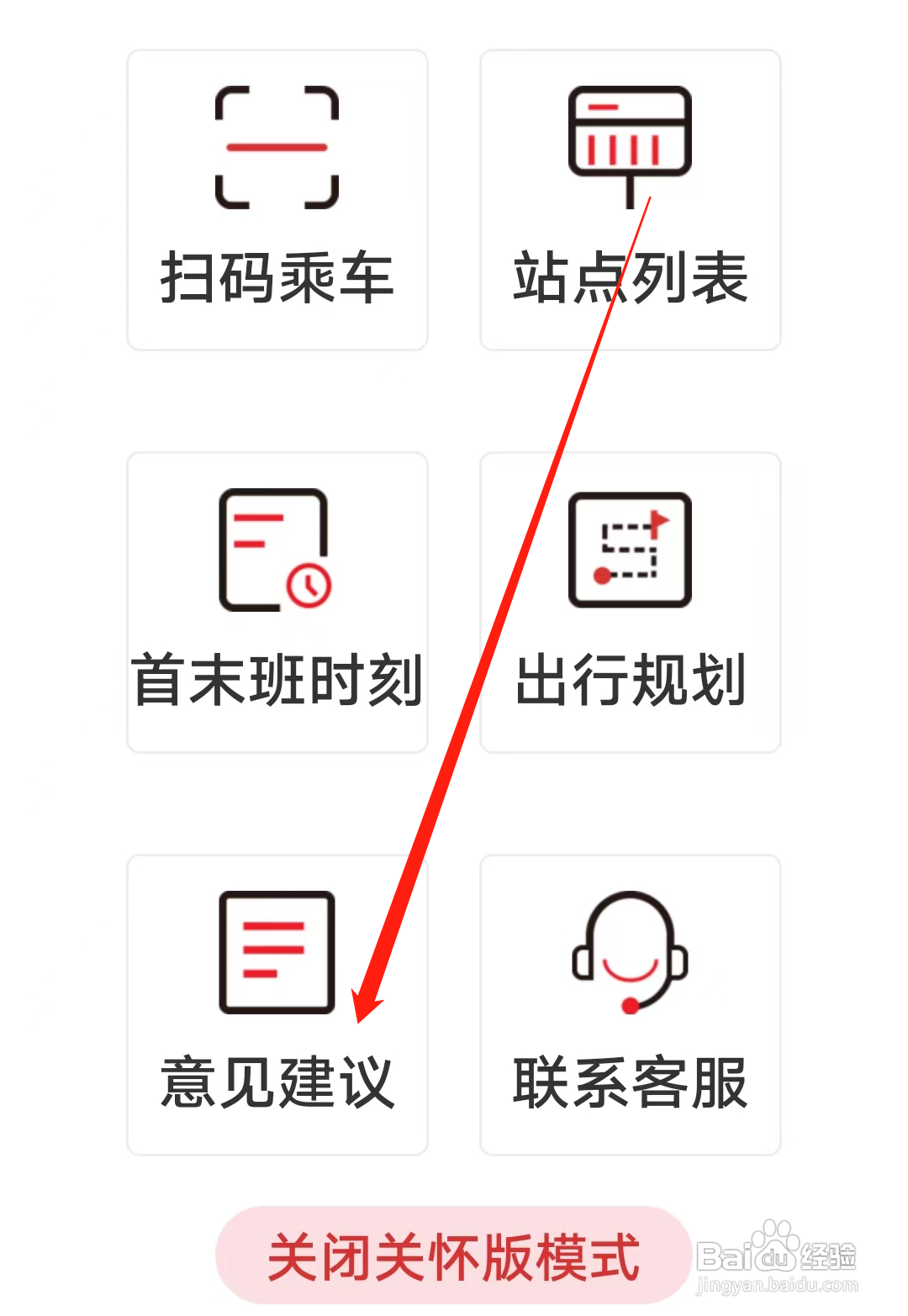 南通地铁怎样查看意见建议