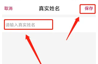 怎么在淘券吧APP怎么填写真实姓名
