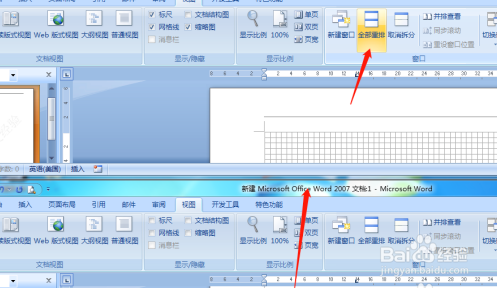word怎么新建窗口以及窗口重拍等方法