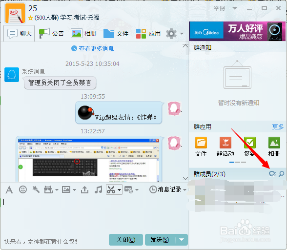qq群管理员怎么禁言别人