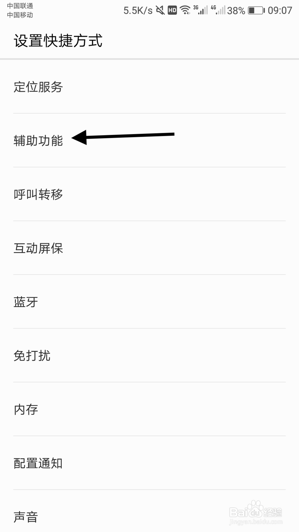 华为手机如何添加设置快捷方式到桌面