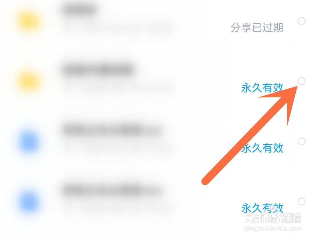 百度网盘怎么取消分享