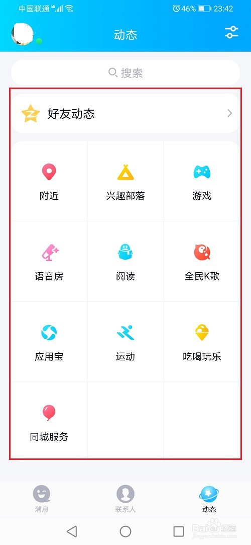 qq怎么关闭校园扩列