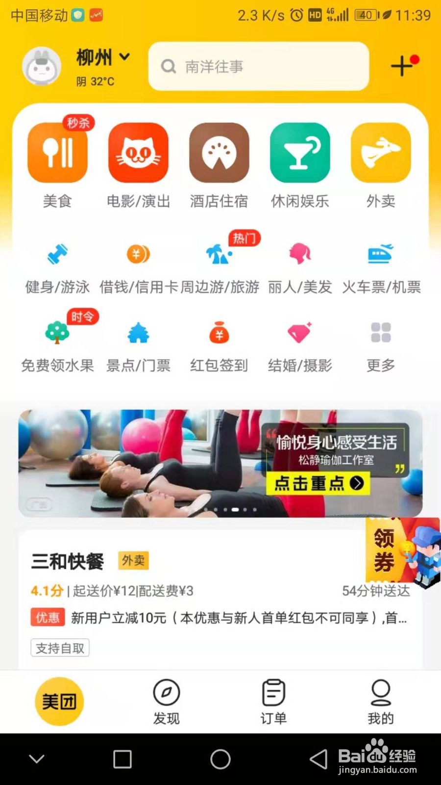 美团怎么选择到店自取