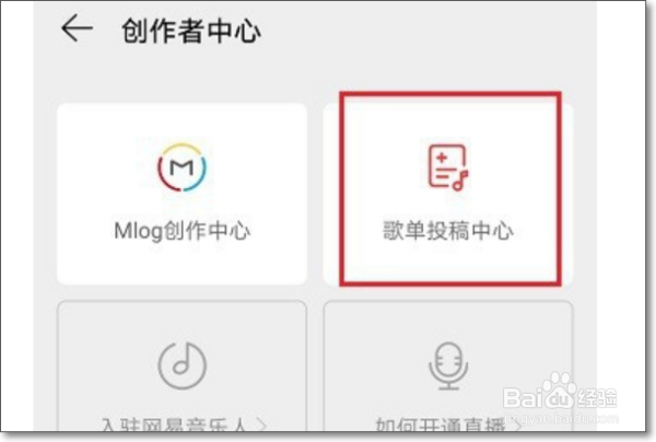 如何给网易云音乐投稿