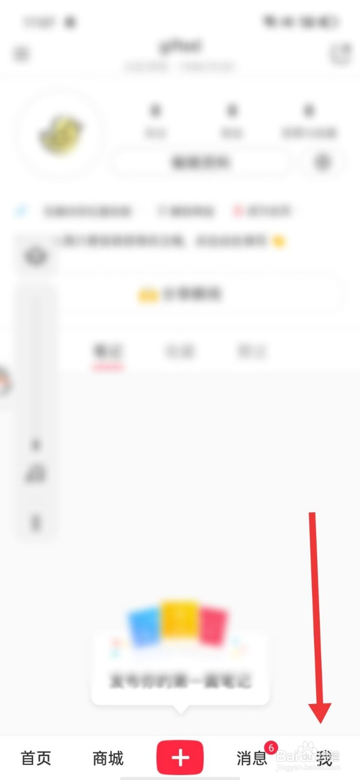 小红书的黑夜模式如何打开