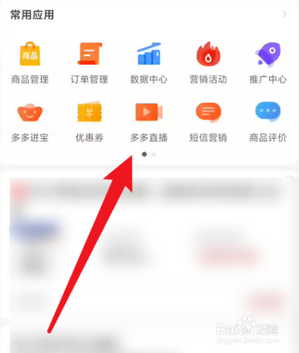 拼多多商家版怎么绑定达人助手