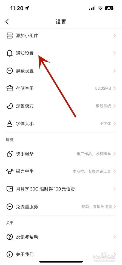 快手如何设置不接收所有人私信
