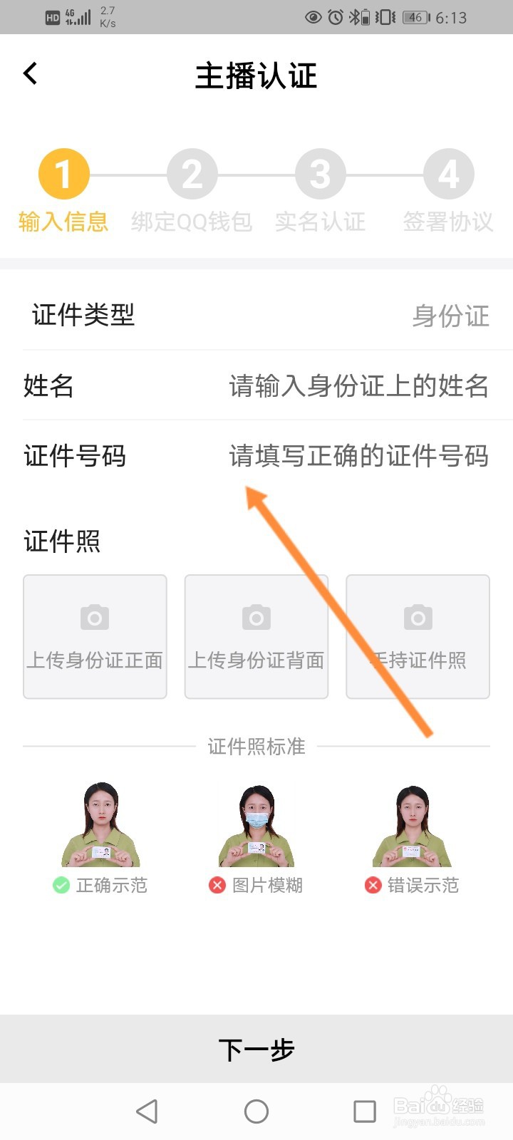 掌上WeGame怎么开通主播钱包