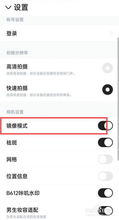 B612咔叽怎么设置开启镜像模式？