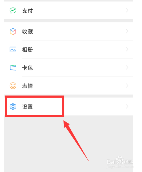 微信怎样设置消息提示音