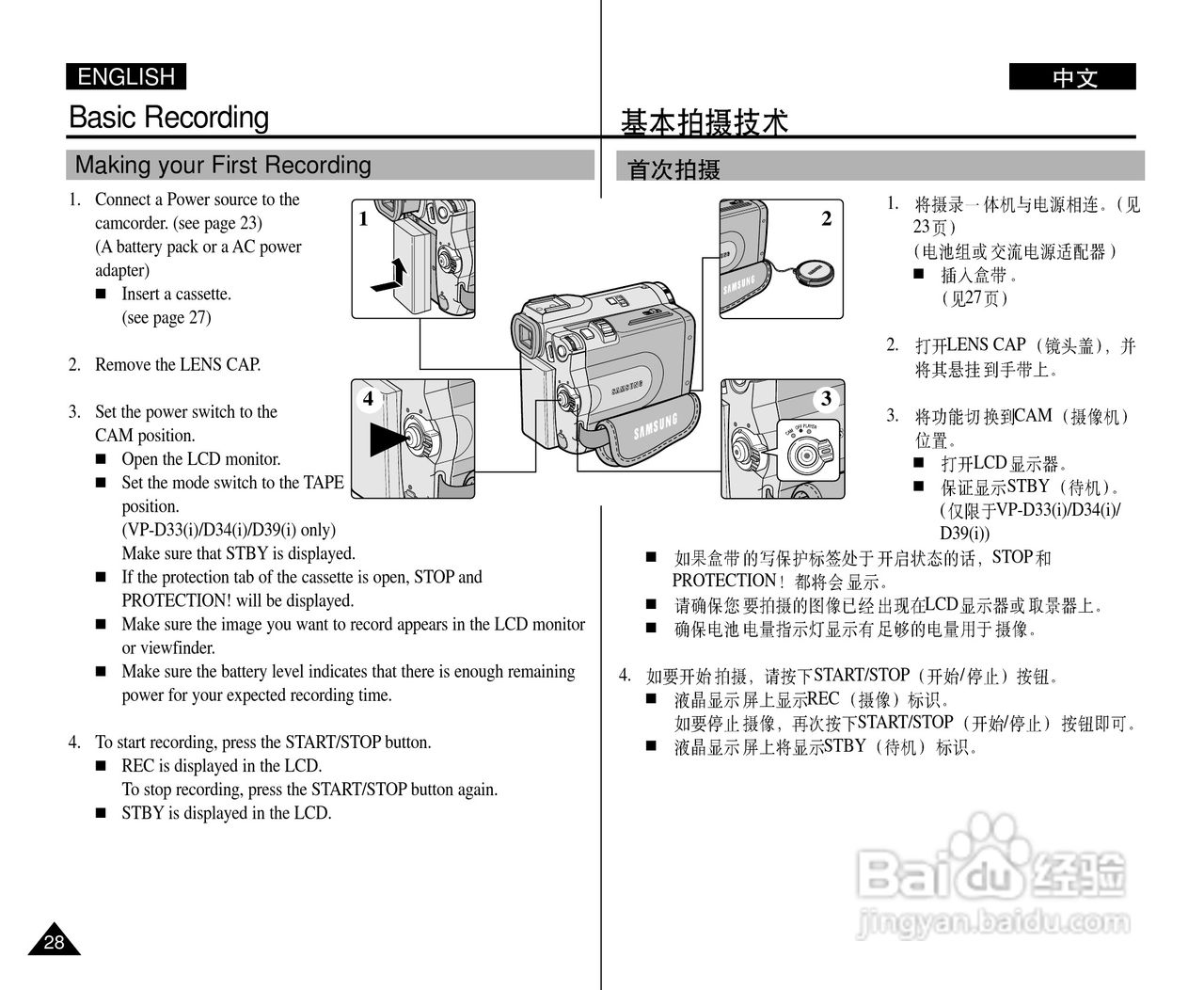 三星VP-D31(i)数字摄录一体机用户说明书:[3]