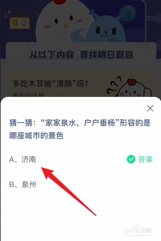 蚂蚁庄园家家泉水户户垂杨形容哪座城市的景色