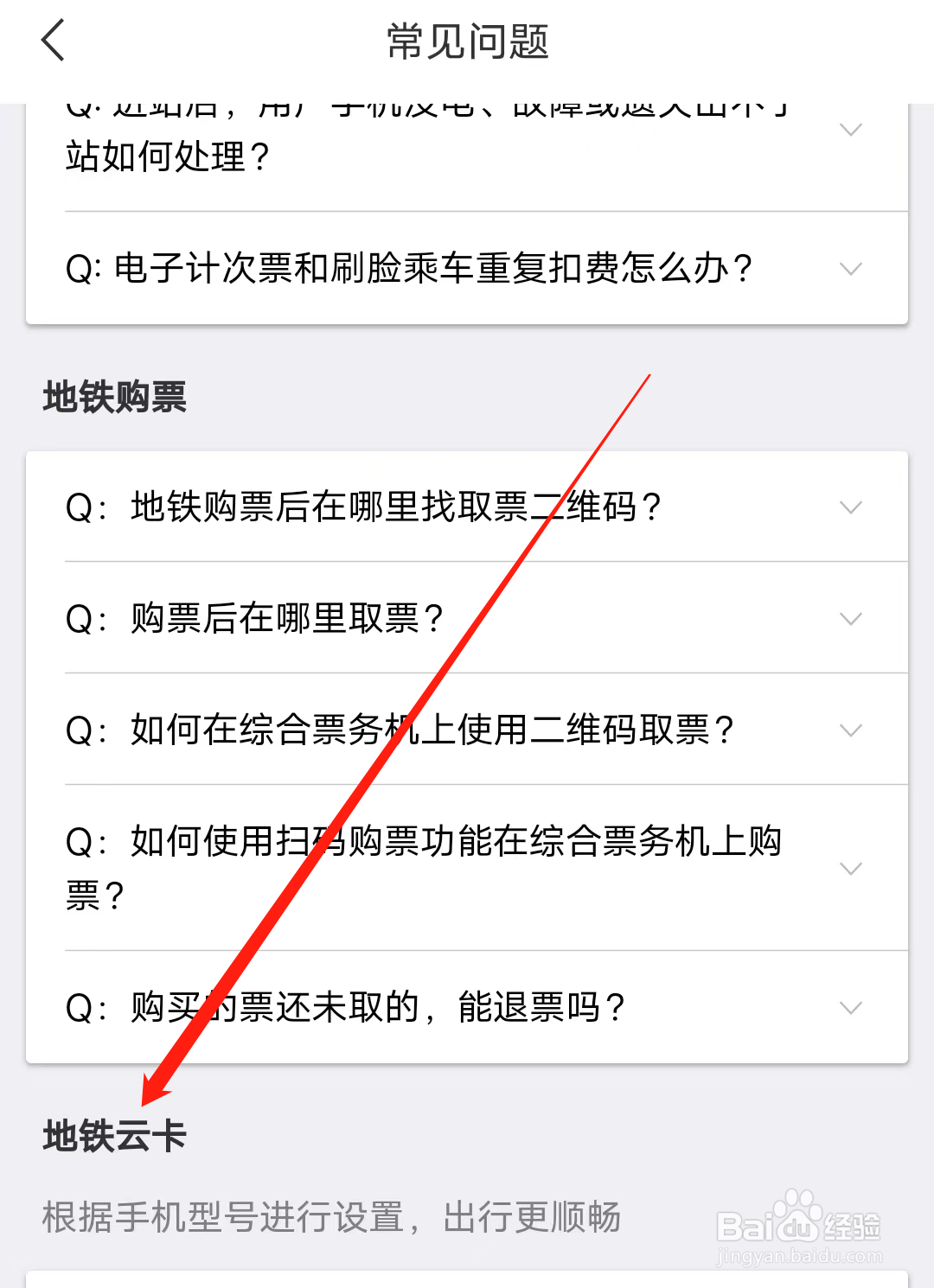 怎样在乌鲁木齐地铁查看地铁云卡相关问题