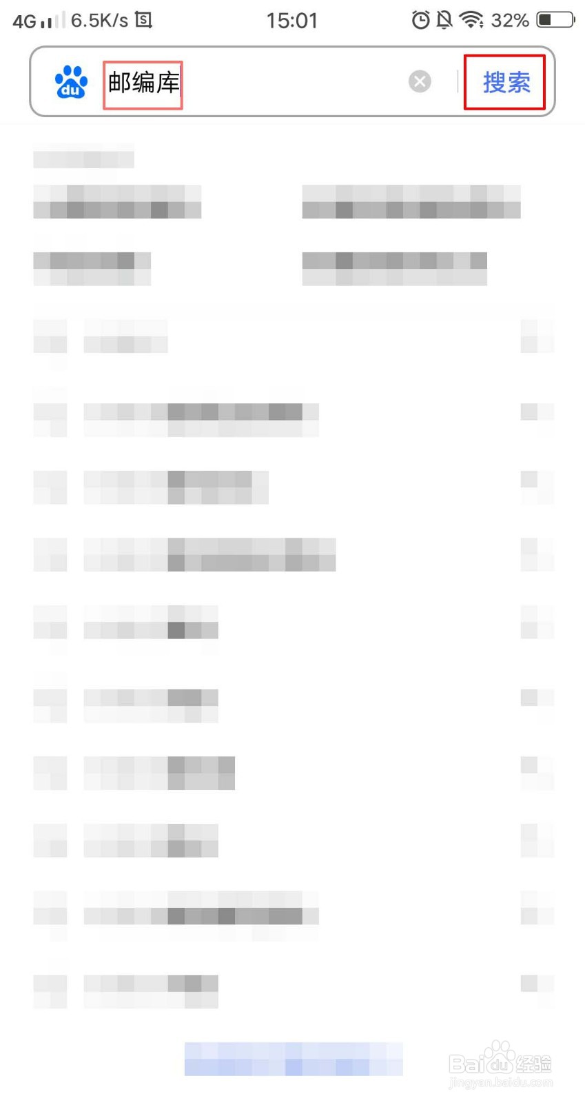 手机定位查邮政编码
