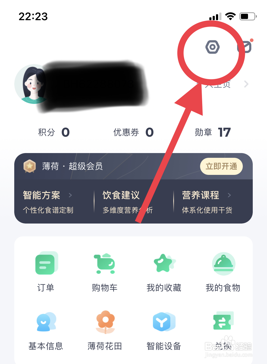 薄荷健康如何设置Siri指令进行记录饮食