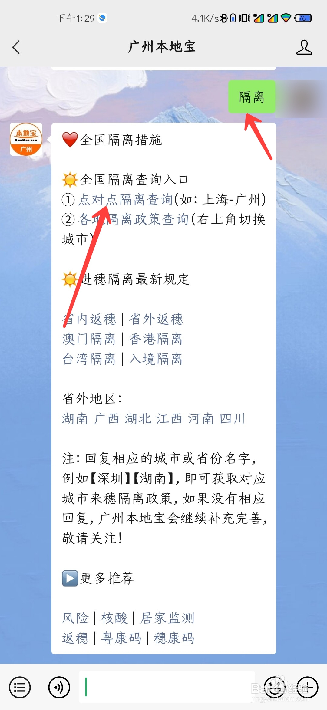 广州回家需要隔离吗
