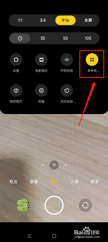红米K40相机如何设置参考线