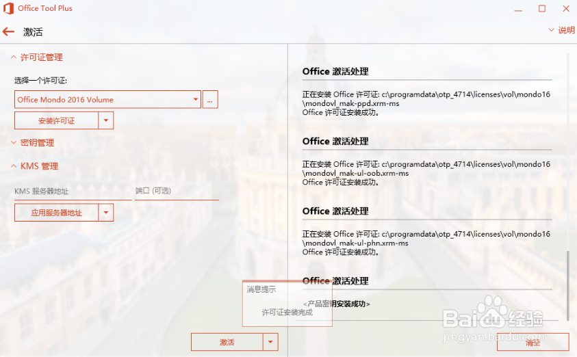 如何激活Office 365