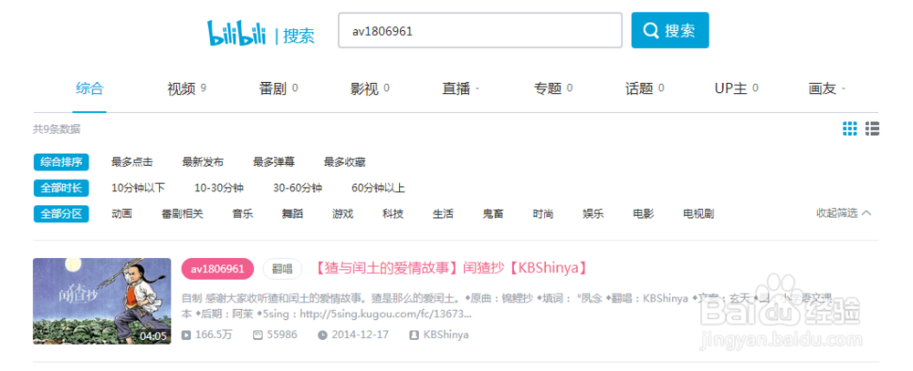 哔哩哔哩怎么加好友