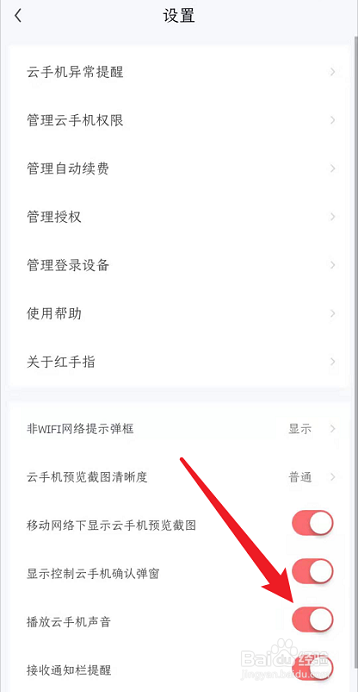 红手指怎么关闭云手机声音