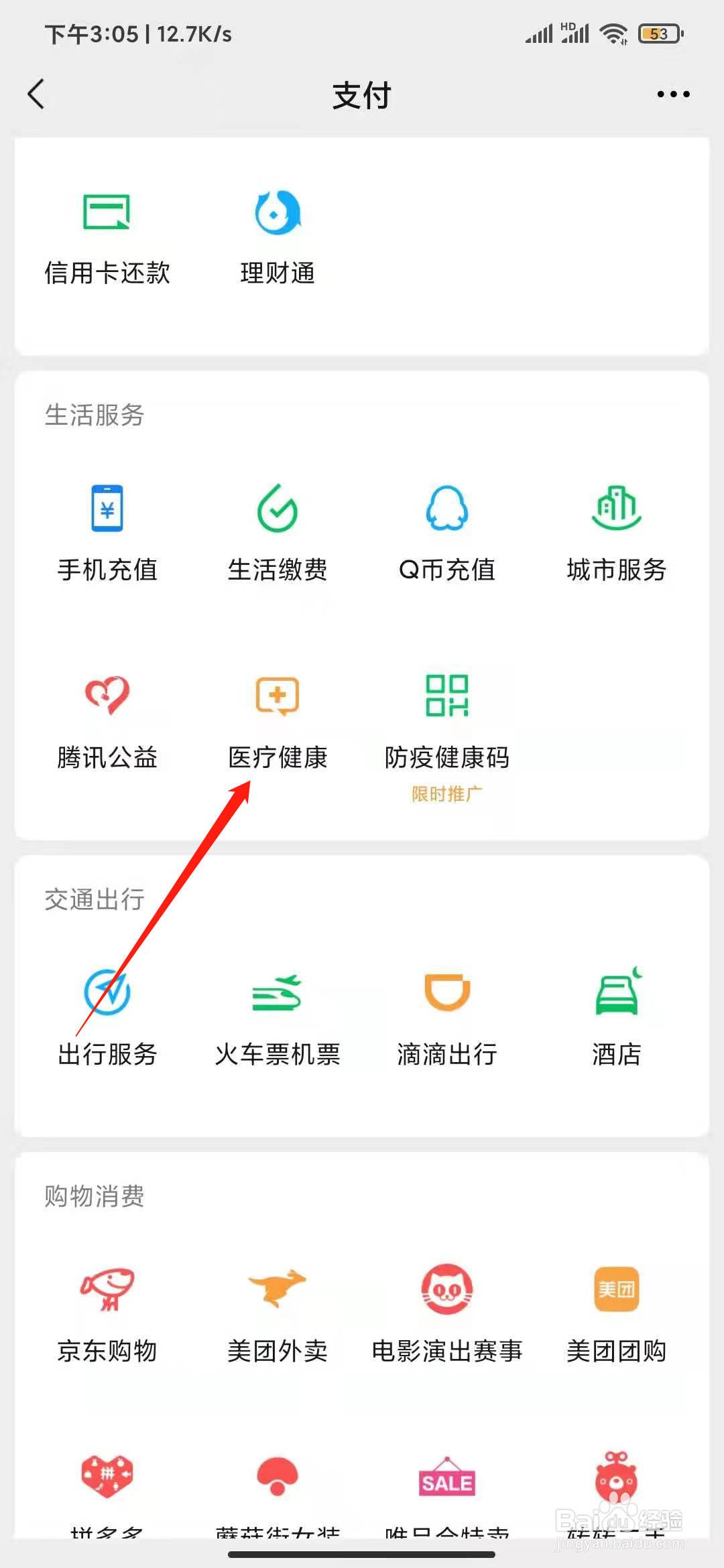 健康码变成黄色怎么办？