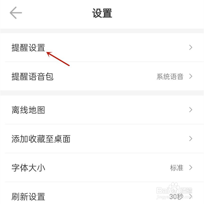 车来了怎么开启小米手环振动提醒