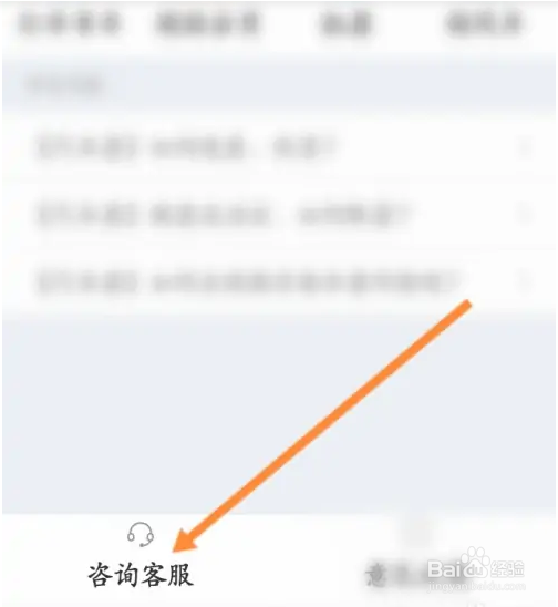 巴士管家软件如何在线联系客服