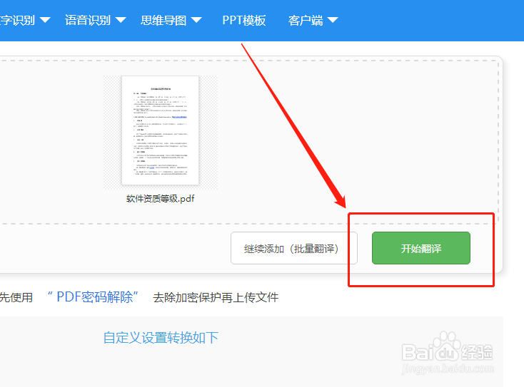 英文的pdf文件怎么翻译成中文的