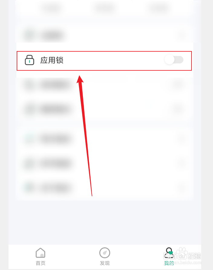 如何开启口袋写作APP应用锁
