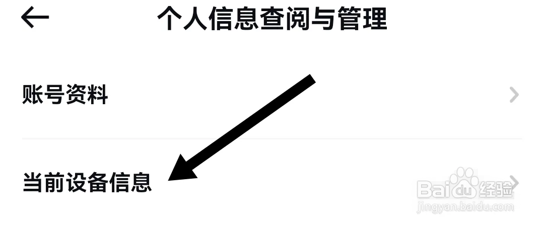 红布林软件如何查找当前设备信息