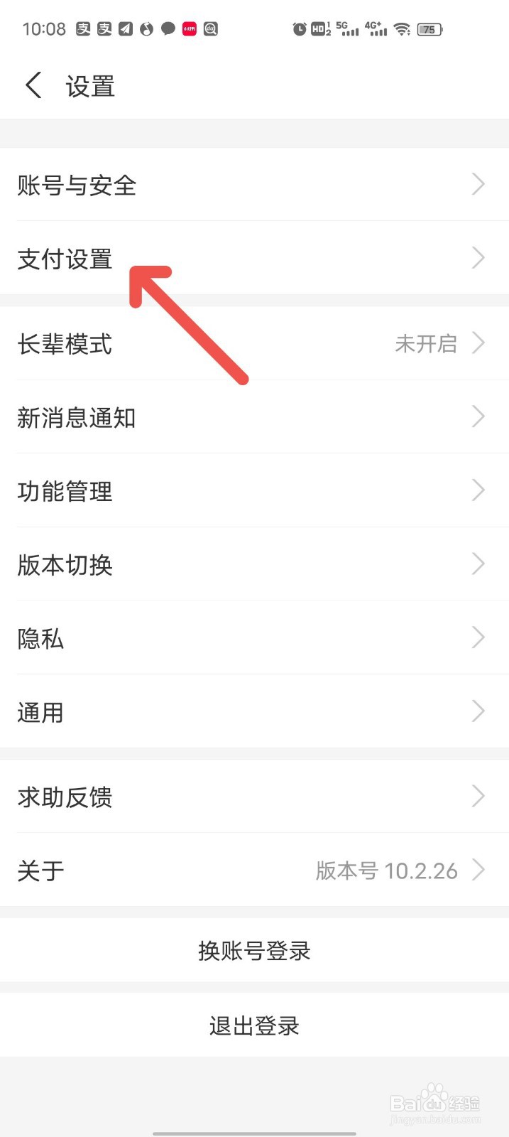 支付宝怎么设置付款顺序