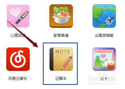 163邮箱记事本如何开通?如何使用?