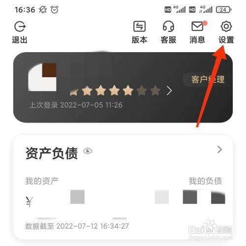 中国农业银行怎么设置乡村版