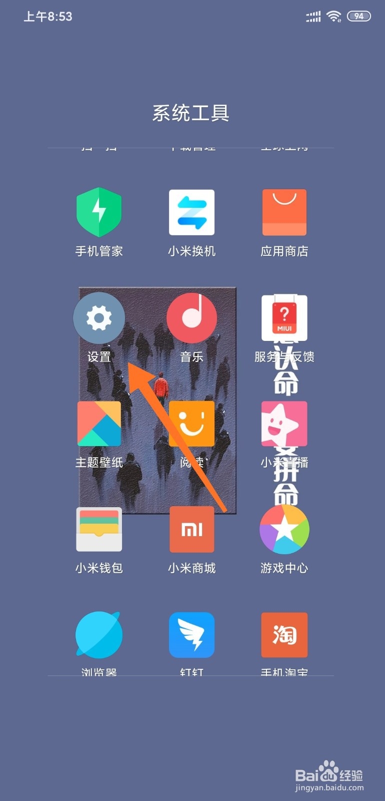小米手机MIUI11如何关闭系统广告