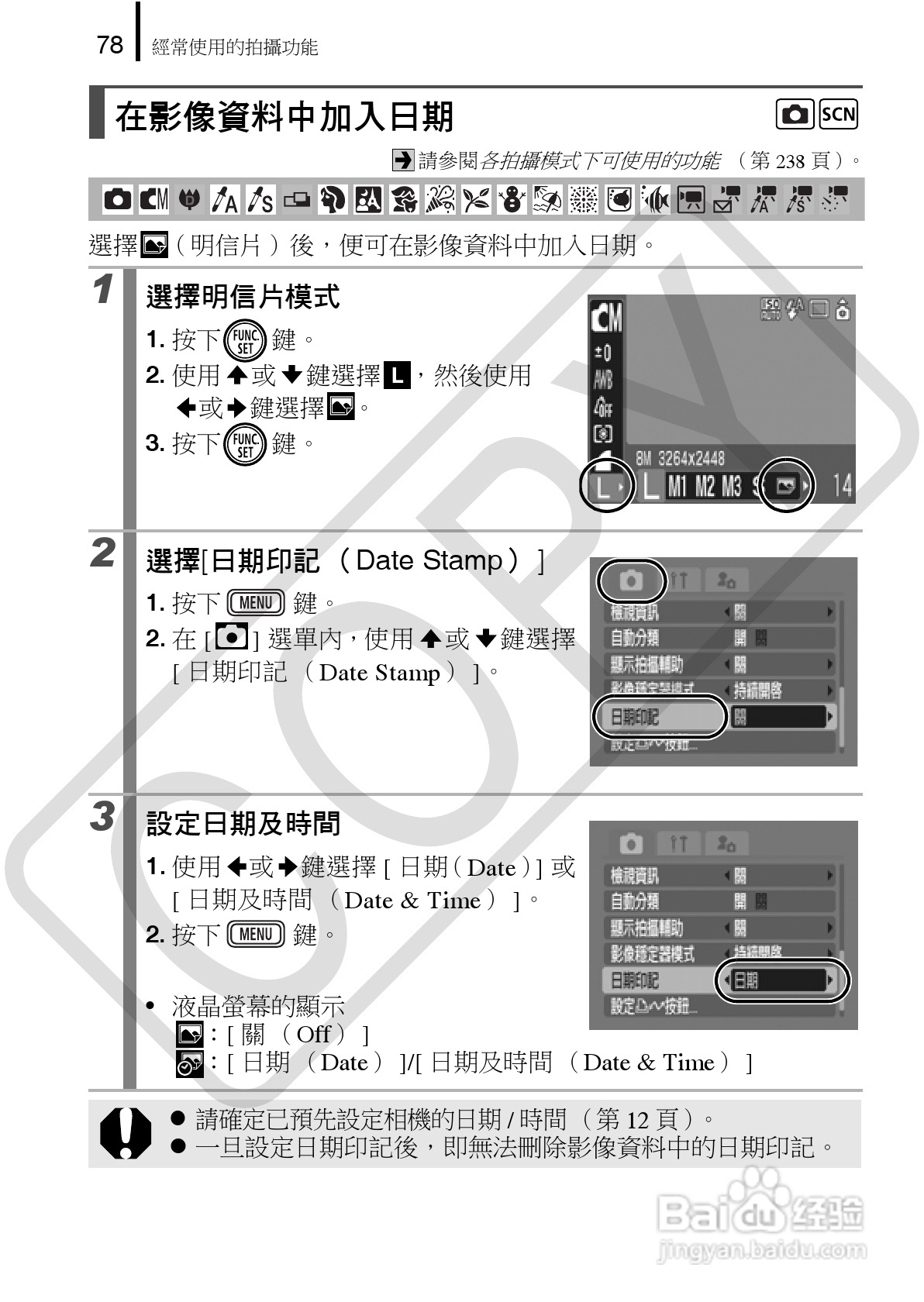 佳能 DIGITAL IXUS860IS相机使用说明书:[8]