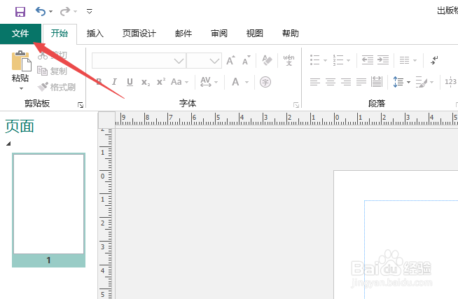 Publisher如何进行选定区域打印