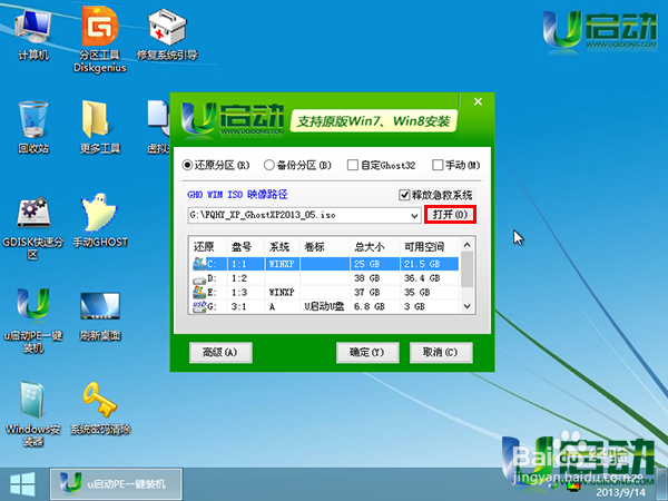 u盘安装win7系统使用教程